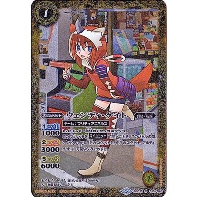 (2018/5)ウェンディ・ケイト(ホイル仕様/PB収録)【C】{BSC18-016}《黄》