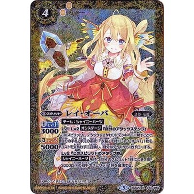 〔状態A-〕(2018/5)レイ・オーバ(パラ加工/PB収録)【R】{BSC23-010}《黄》