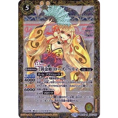 (2018/5)[黄金姫]ローズ・ベリィ(パラ加工/PB収録)【R】{BSC23-012}《黄》