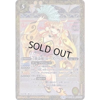 画像1: (2018/5)[黄金姫]ローズ・ベリィ(パラ加工/PB収録)【R】{BSC23-012}《黄》