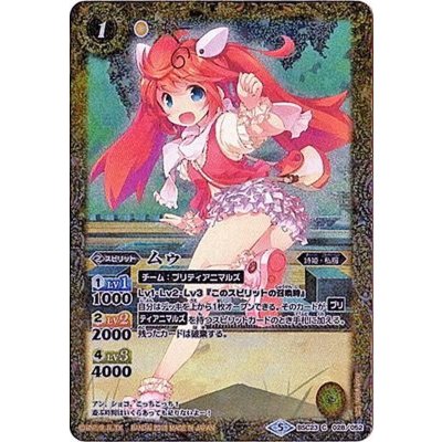 (2018/5)ムゥ(ホイル仕様/PB収録)【C】{BSC23-028}《黄》