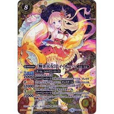 〔状態B〕(2018/5)[輝き天女]レイ・オーバ(パラ加工/PB収録)【X】{BSC23-X01}《黄》