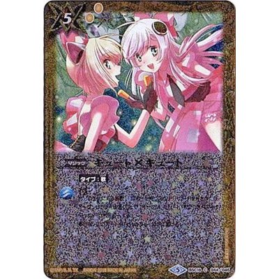(2018/5)キュート×キュート(ホイル仕様/PB収録)【C】{BSC18-044}《黄》