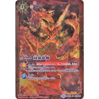〔状態A-〕(2018/5)双翼乱舞(仮面ライダークローズ)【M】{SD06-013}《赤》