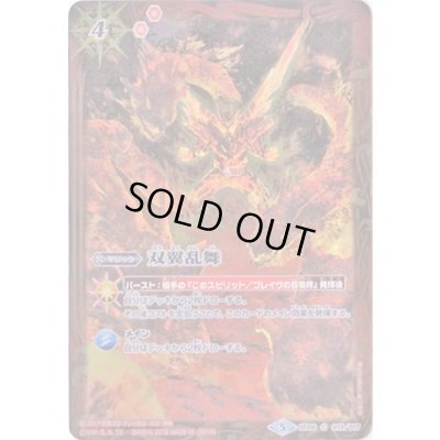 画像1: 〔状態B〕(2018/5)双翼乱舞(仮面ライダークローズ)【M】{SD06-013}《赤》