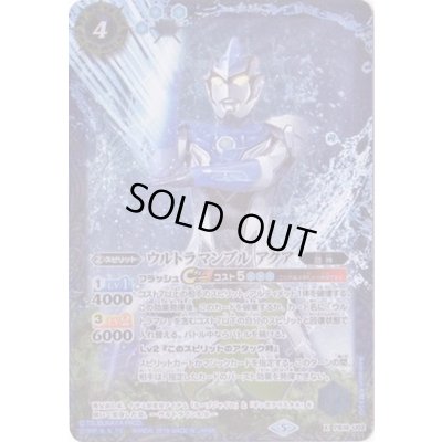 画像1: 〔状態B〕(2018/5)ウルトラマンブルアクア(PB18-U収録)【X】{PB18-U02}《青》