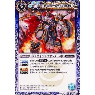 (2012/無)巨人皇子アレクサンダー4世【P】{EX023}《青》