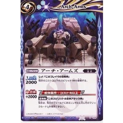 (2010/無)アーチ・アームズ【P】{P029}《青》