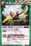 (2012/無)飛甲虫イットウカブト【P】{EX016}《緑》