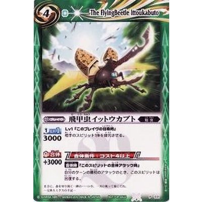 (2012/無)飛甲虫イットウカブト【P】{EX016}《緑》
