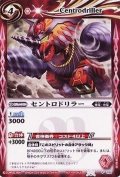 (2012/無)セントロドリラー【P】{EX015}《赤》