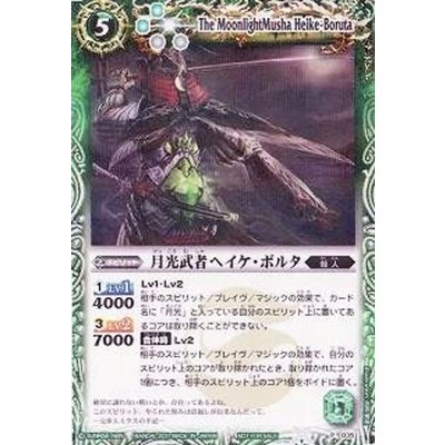 画像1: (2011/無)月光武者ヘイケ・ボルタ【P】{P035}《緑》