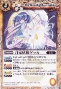(2011/無)月光妖精ゲッカ【P】{P037}《黄》