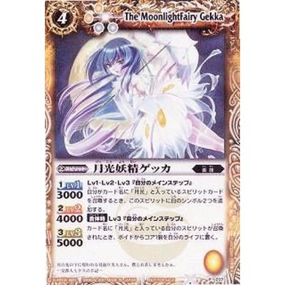 〔状態A-〕(2011/無)月光妖精ゲッカ【P】{P037}《黄》