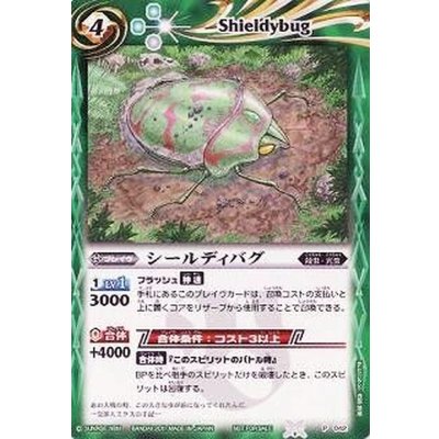 画像1: (2011/無)シールディバグ【P】{P042}《緑》