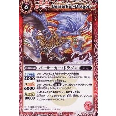 (2011/無)バーサーカー・ドラゴン【P】{P049}《赤》