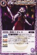 (2011/無)闇騎士ガレス【P】{P057}《紫》
