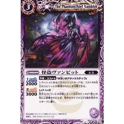 画像1: 〔状態B〕(2012/無)怪盗ヴァンビット【P】{P061}《紫》