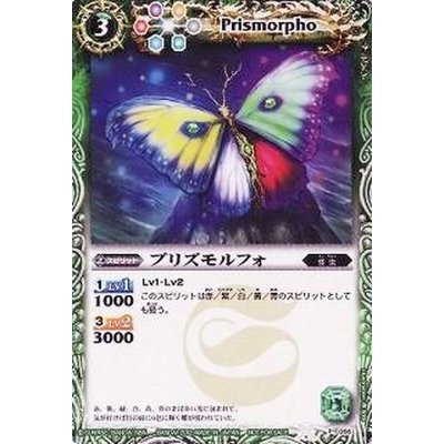 〔状態A-〕(2012/無)プリズモルフォ【P】{P066}《緑》