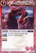 (2012/無)グランドキャニオン・ドラゴン【P】{P067}《赤》