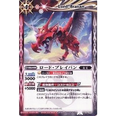 (2012/無)ロード・ブレイバン【P】{P069}《多》