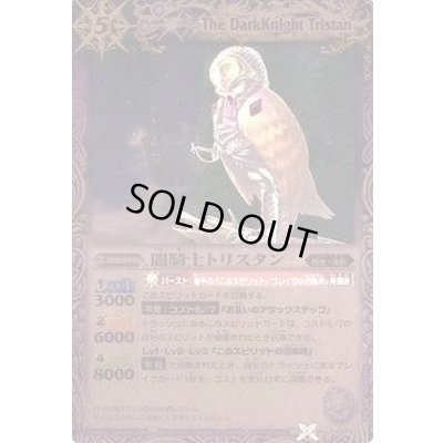 画像1: (2012/無)闇騎士トリスタン【P】{P073}《紫》