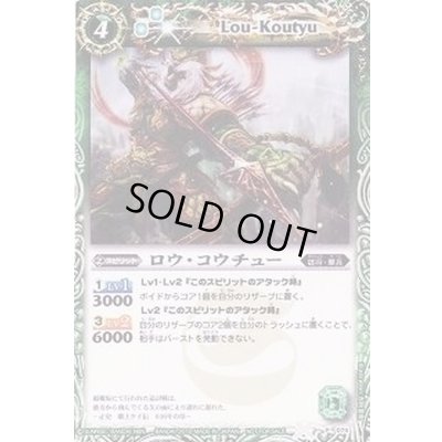 画像1: (2012/無)ロウ・コウチュー【P】{P074}《紫》