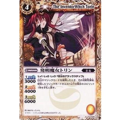 (2012/無)発明魔女トリン【P】{P076}《黄》