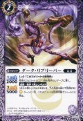 (2012/無)ダーク・リブリーパー【P】{P13-02}《紫》