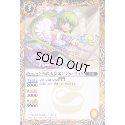 画像1: (2012/無)光の天使エンジュ・ライト【P】{P13-05}《黄》