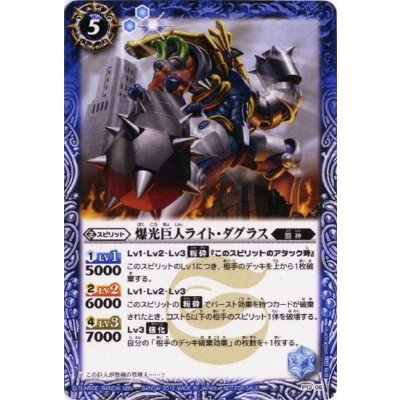 (2012/無)爆光巨人ライト・ダグラス【P】{P13-06}《青》