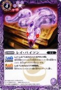 (2013/無)レイ・パイソン【P】{P13-10}《紫》