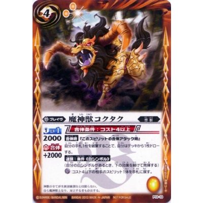 (2013/無)魔神獣コクタク【P】{P13-13}《黄》