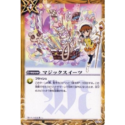 〔状態A-〕(2013/無)マジックスイーツ【P】{P13-15}《黄》