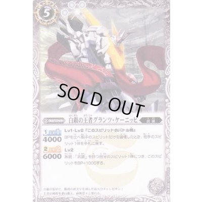 画像1: (2013/無)白銀の王者グランツ・ケーニッヒ【P】{P13-19}《白》