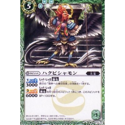 (2013/無)ハクビシャモン【P】{P13-22}《緑》