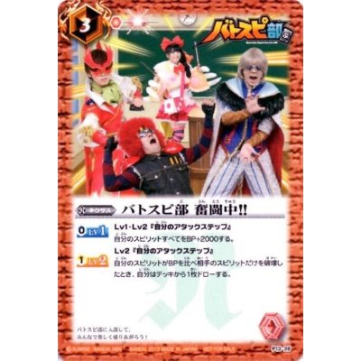 (2013/無)バトスピ部奮闘中!!【P】{P13-28}《赤》