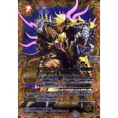 画像1: 〔状態B〕(2014/1)アルティメット・ガンディノス【P】{P14-X04}《赤》
