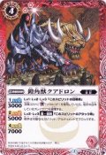(2015/2)鎧角獣クアドロン【P】{P15-01}《赤》