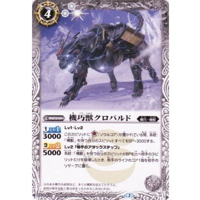 (2015/2)機巧獣クロパルド【P】{P15-05}《白》