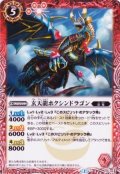 (2015/2)玄天龍ホクシンドラゴン【P】{P15-06}《赤》