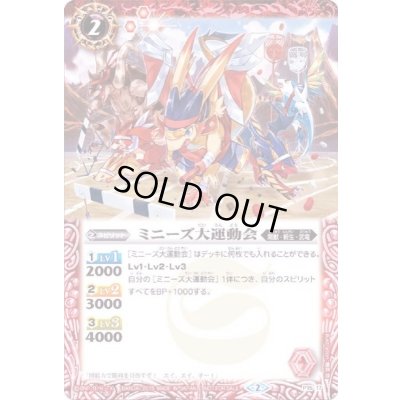 画像1: 〔状態A-〕(2015/2)ミニーズ大運動会【P】{P15-17}《赤》