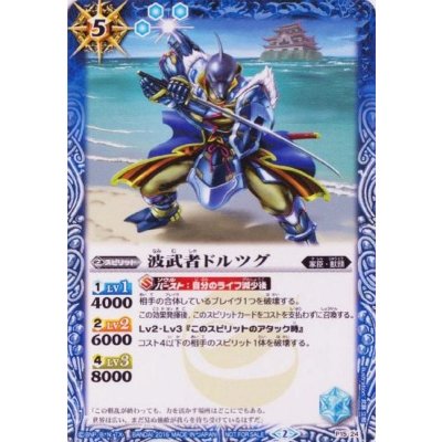 (2016/2)波武者ドルツグ【P】{P15-24}《青》