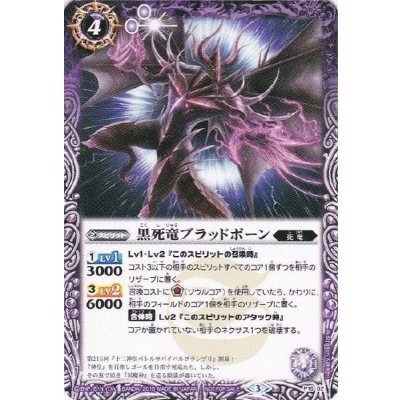 (2016/3)黒死竜ブラッドボーン【P】{P16-02}《黒》