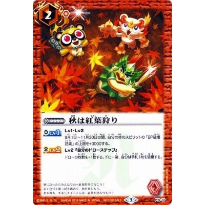 (2016/3)秋は紅葉狩り【P】{P16-10}《赤》
