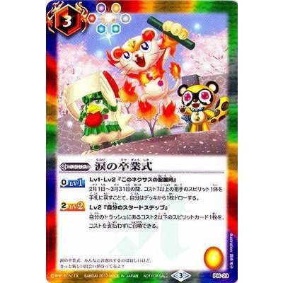 (2017/3)涙の卒業式【P】{P16-23}《多》