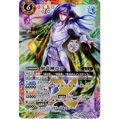 〔状態B〕(2017/4)創造神ロロ【X】{P17-06}《多》