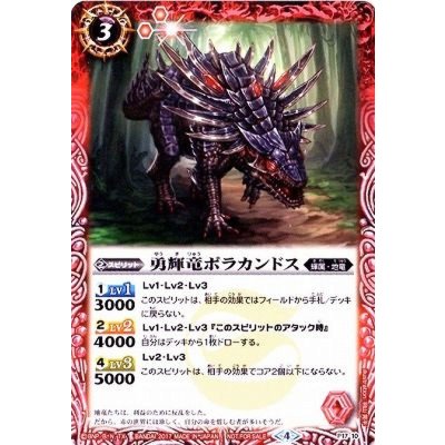 (2017/4)勇輝竜ポラカンドス【P】{P17-10}《赤》