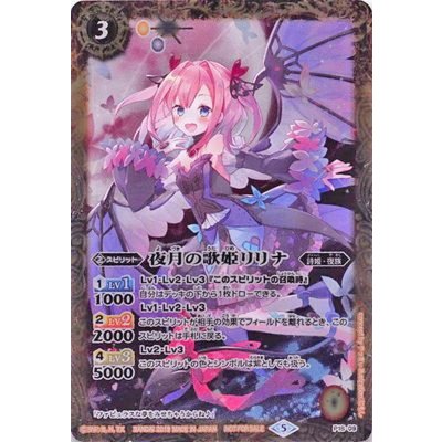 〔状態C〕(2019/5)夜月の歌姫リリナ【P】{P18-09}《黄》