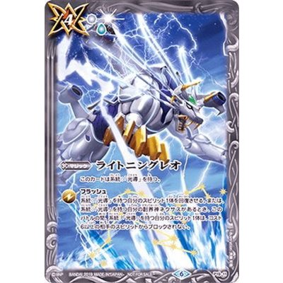 (2019/6)ライトニングレオ【P】{P19-11}《白》